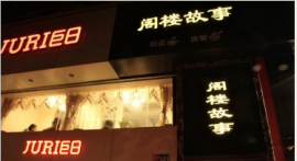 航空路营业中咖啡厅转让