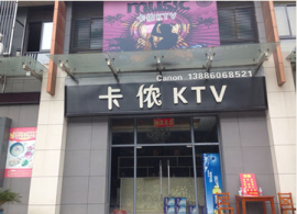 汉西一路豪华KTV急转