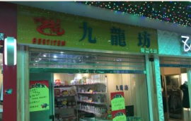 汉阳人信汇地下商场进口食品店转让