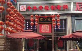 吉庆街繁华地段220平米餐厅转让