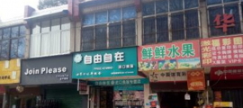华中师范大学西门出入口金铺整转