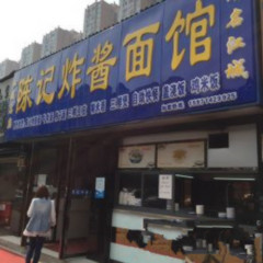 青山和平大道陈记品牌连锁餐饮转让