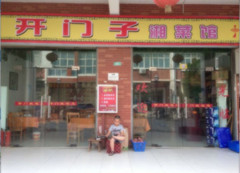 武昌人气地段300平米酒店转让