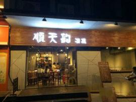 万人高校临街旺铺低价转让