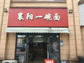 东西湖区临街面馆转让