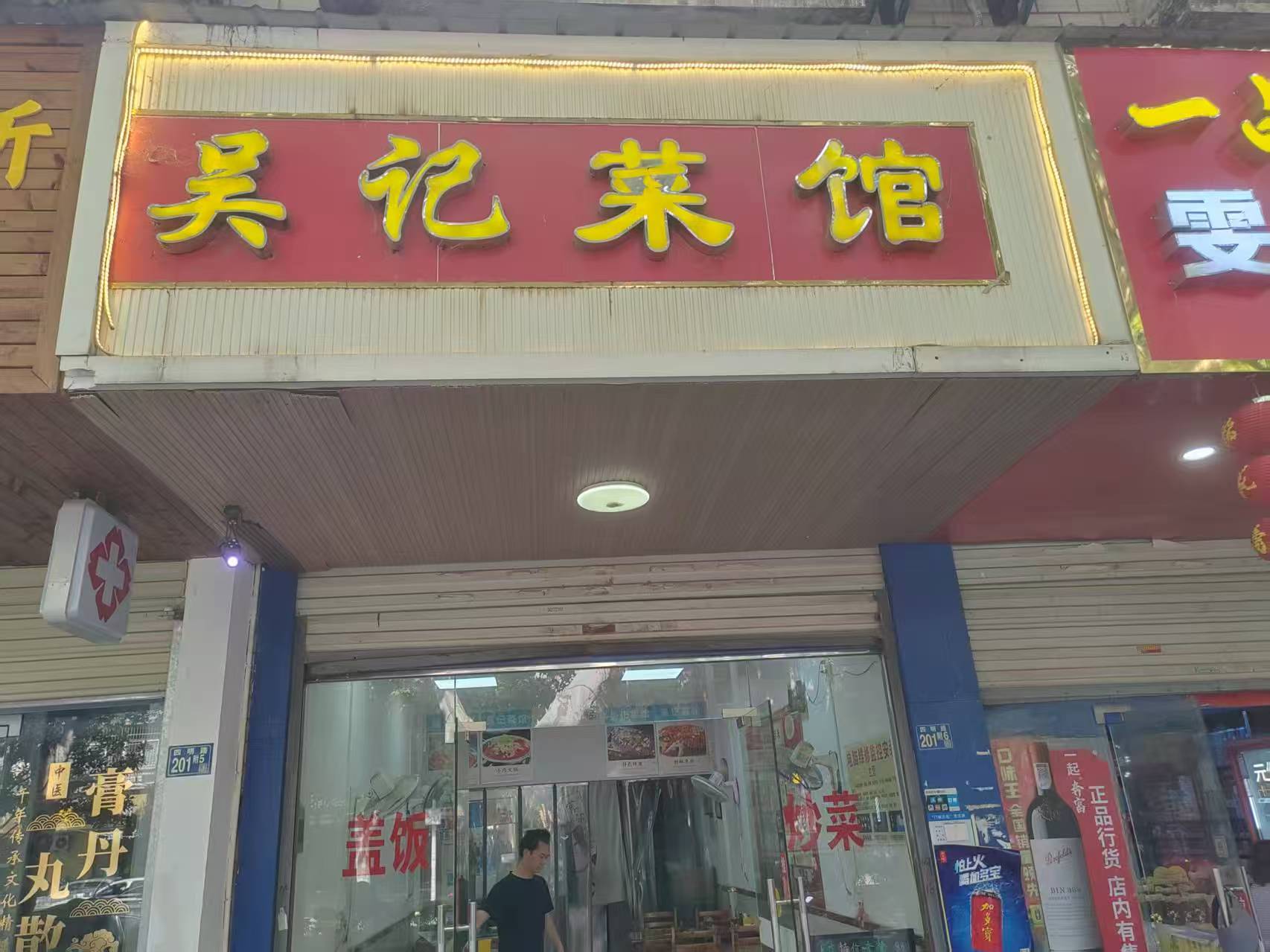 东西湖区四明路临街餐饮店七年老店急转