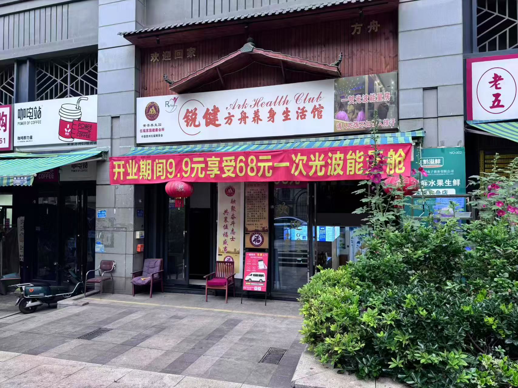 未来方舟博学路上下两层120平养生馆...