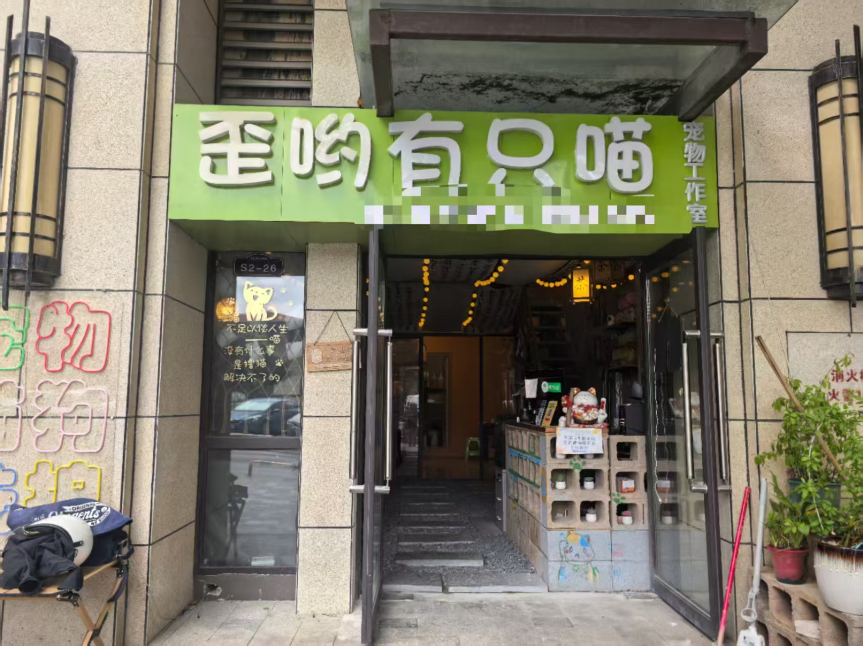 花溪没的国宾府临街82平宠物店转让标...