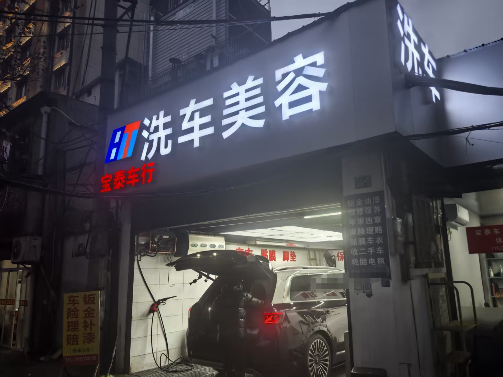 常青一路汽车美容店修理厂整转或空转（...
