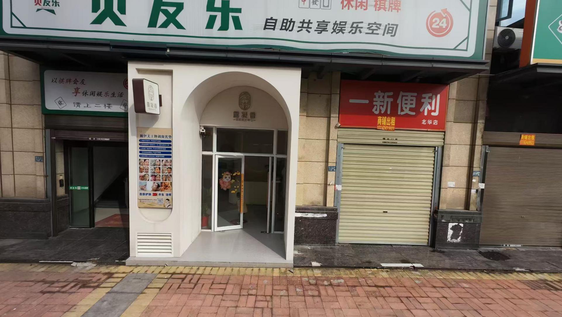 江夏区纸坊街齐心村北华壹号美容院转让