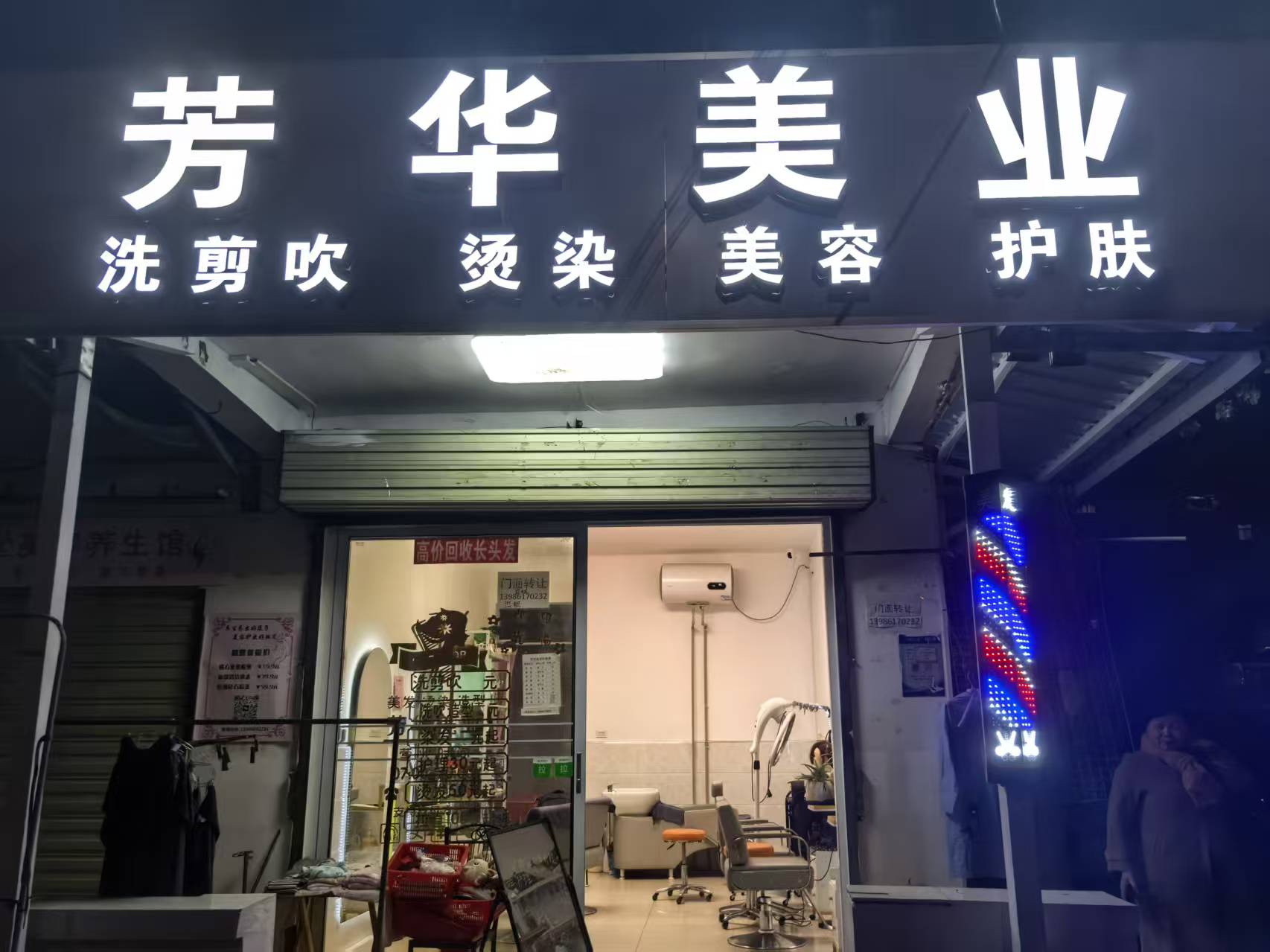 黄陂区前川街道大南街美容美发店转让