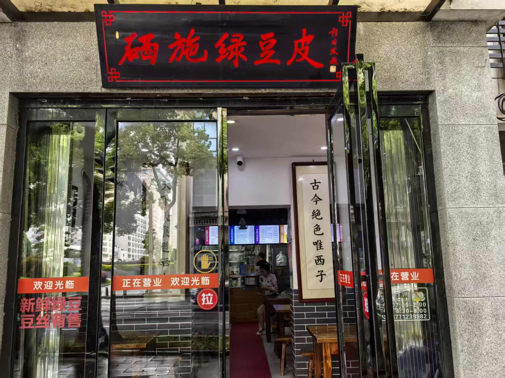 武昌区水果湖街道洪山路餐饮转让