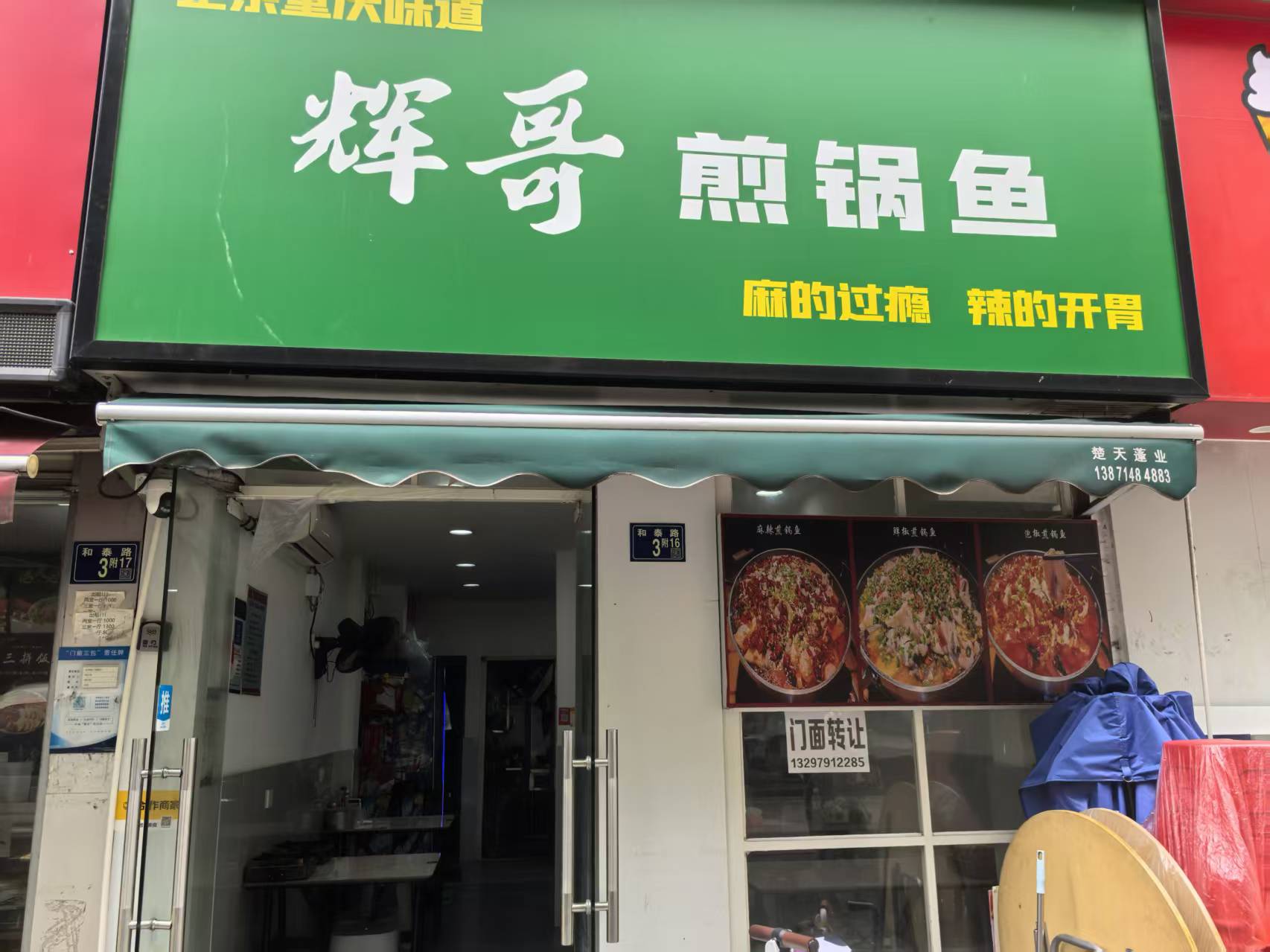汉阳区惠民苑合泰路餐饮转让
