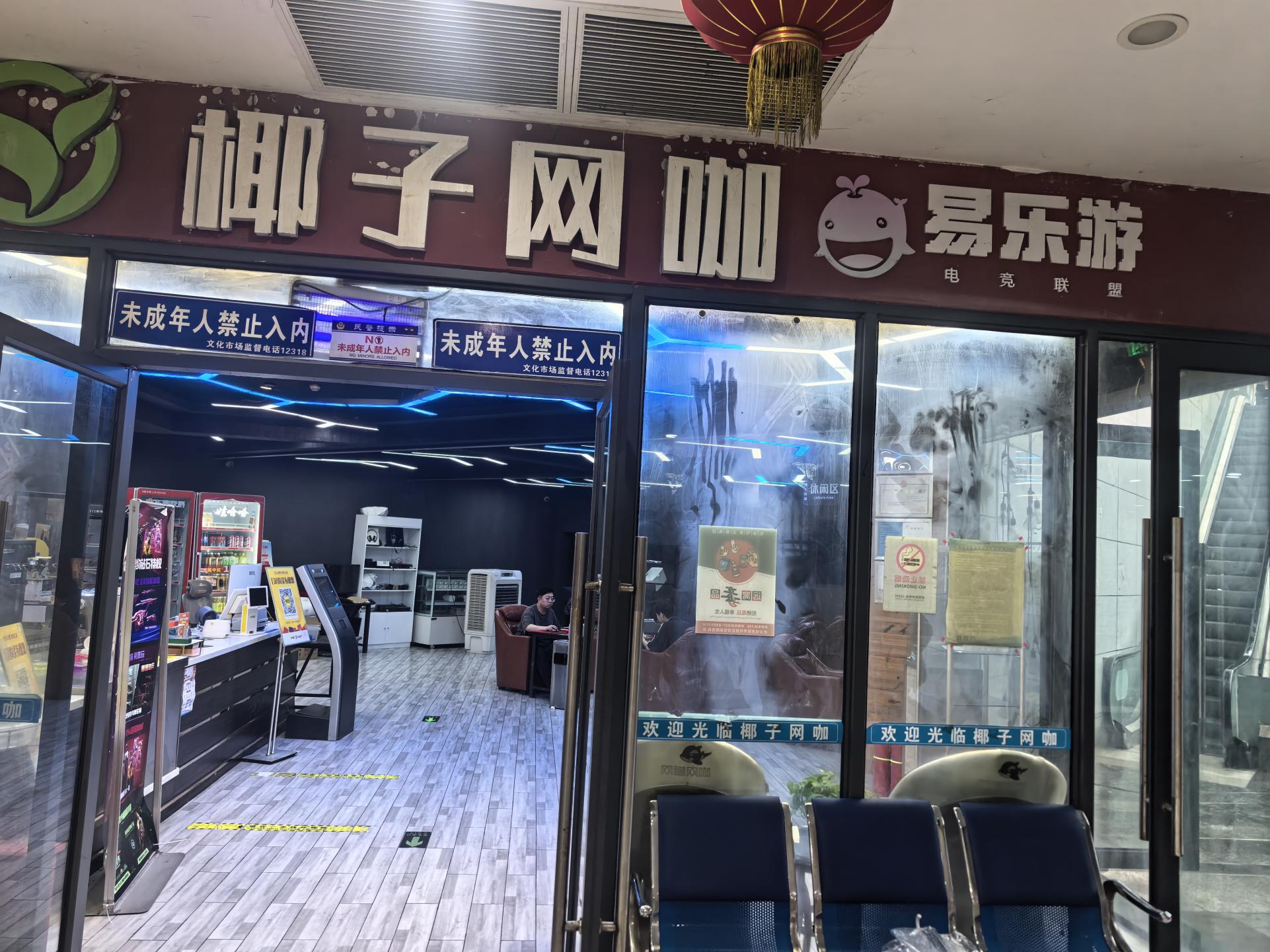 蔡甸区健龙果岭网咖转让