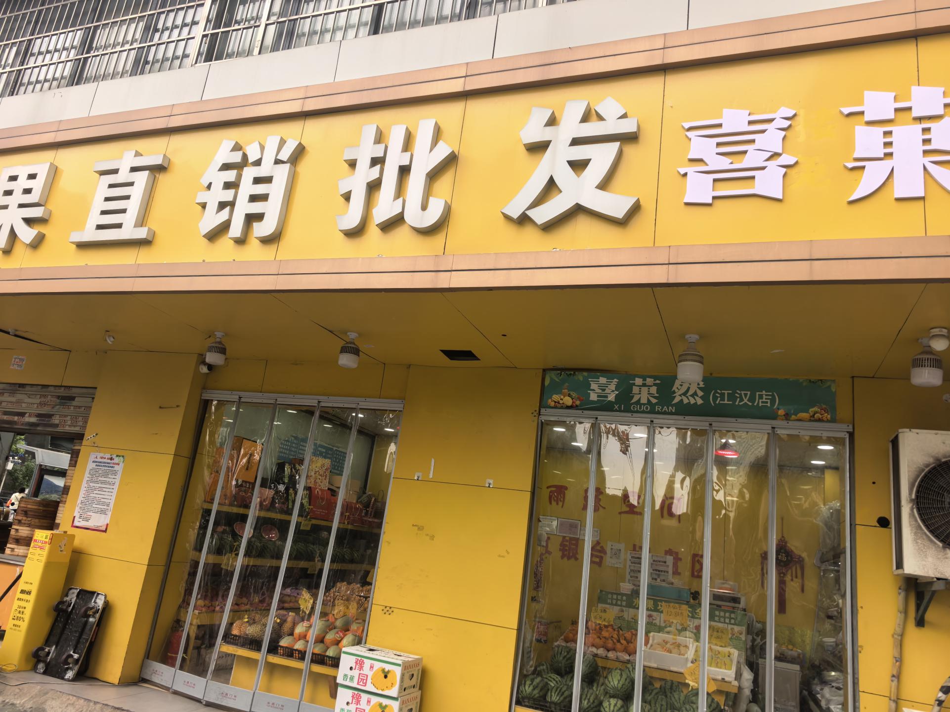 江汉区新华路水果店转让