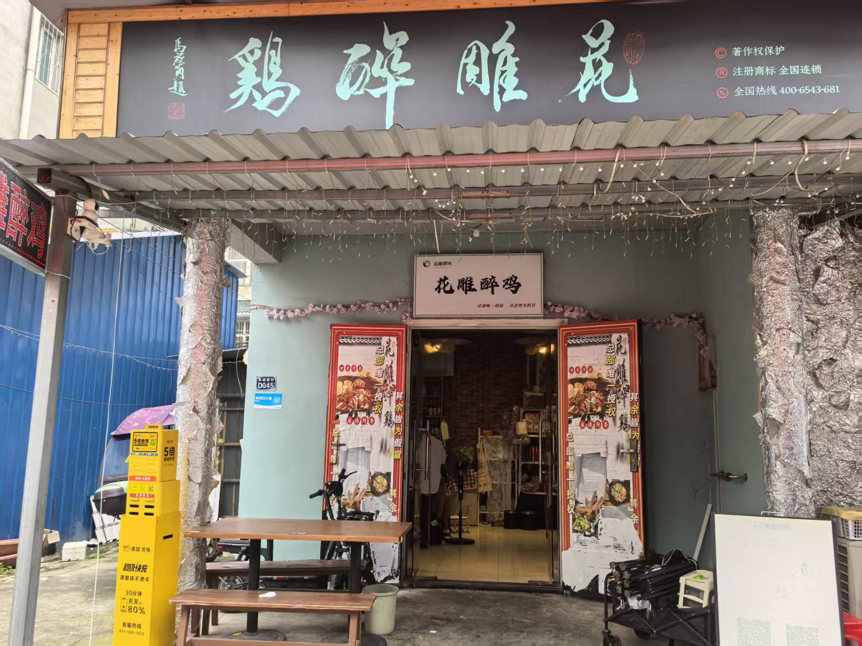 江夏藏龙岛栗庙新村餐饮店转让