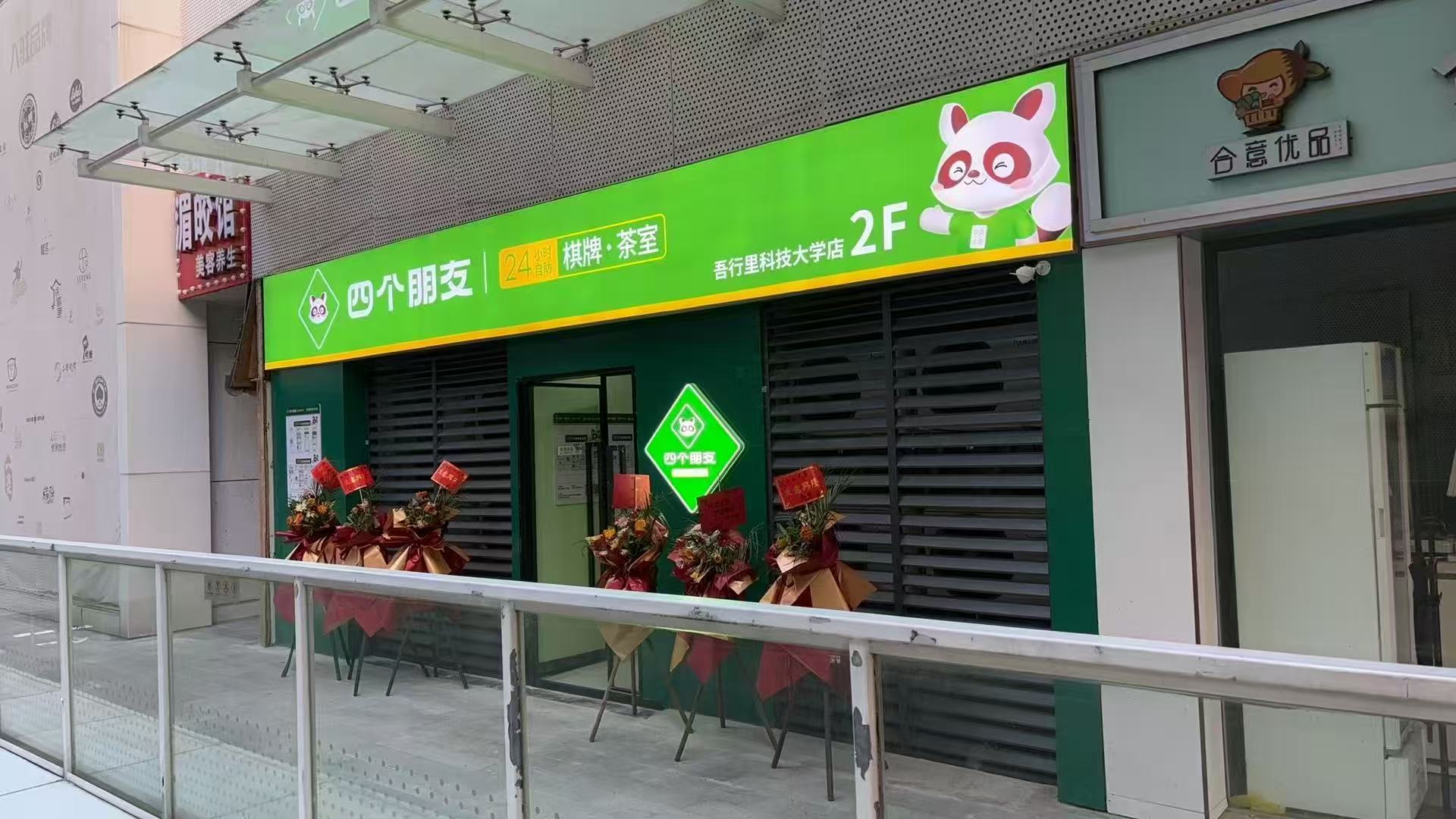 青山区和平大道地铁站旁边棋牌室店
