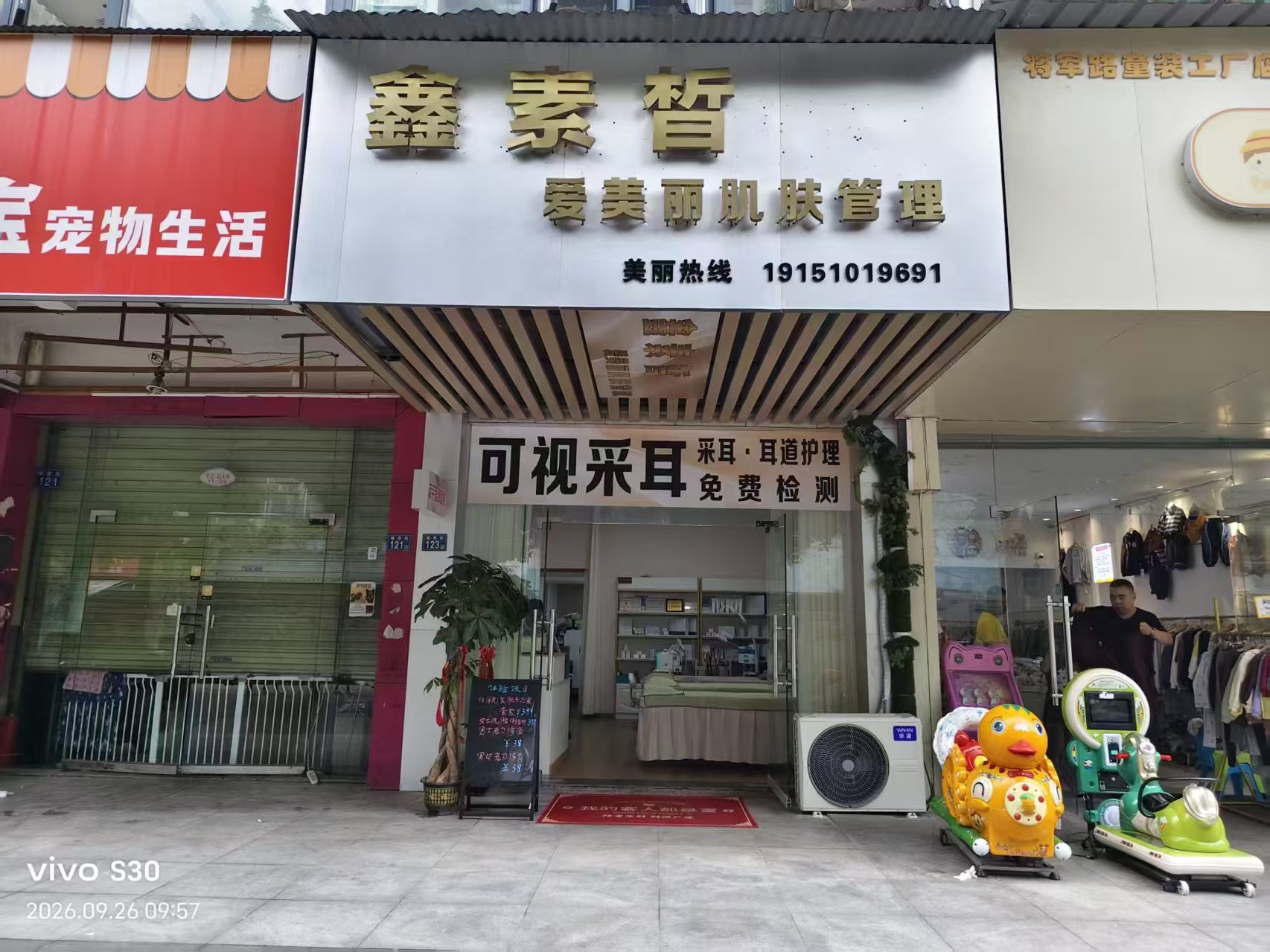 东西湖将军路小区旁边采耳店急转