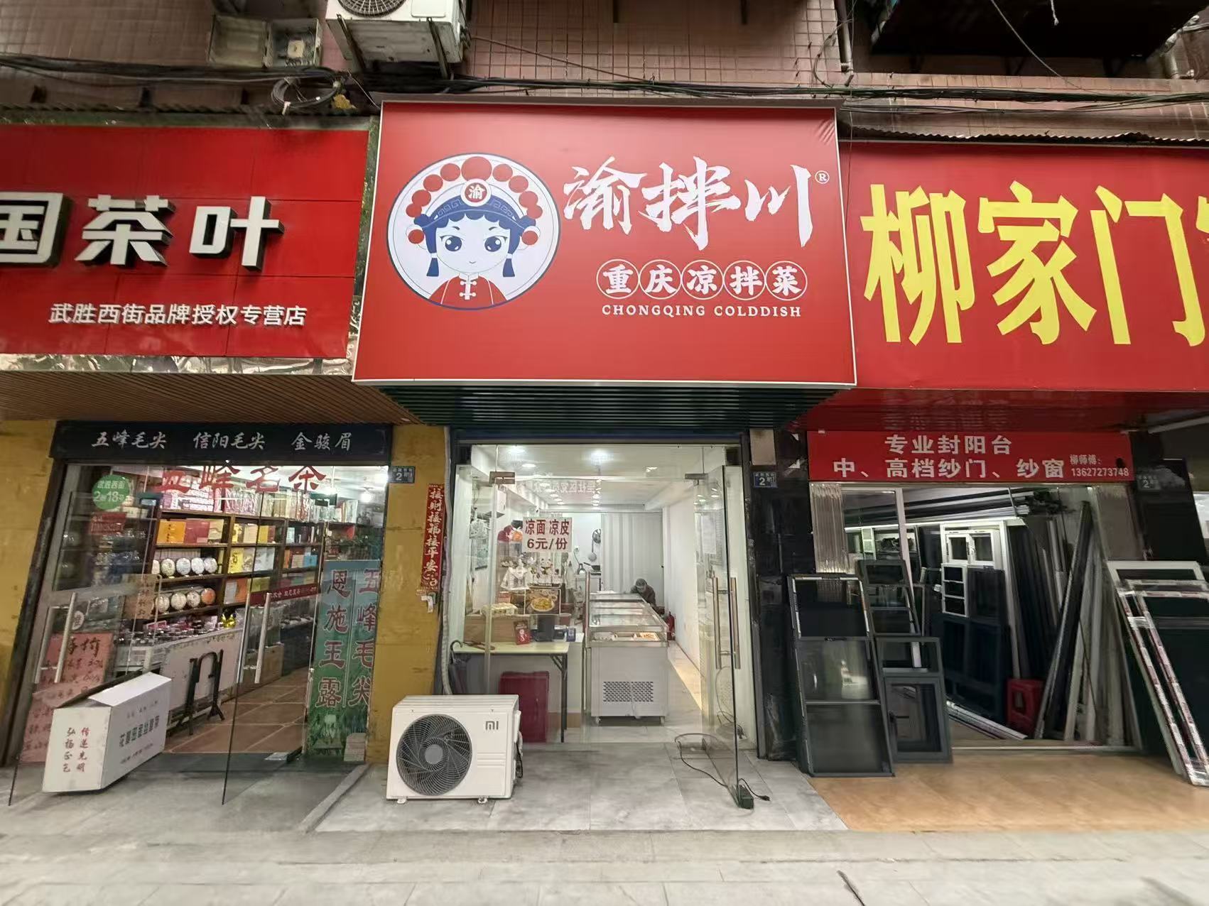硚口区武胜西路凉拌菜店转让